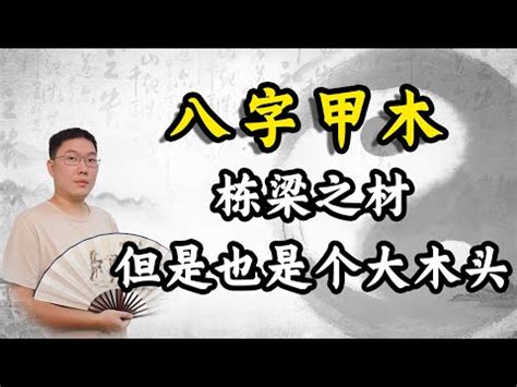 木太多|八字中木过多过旺好不好？对人生有什么影响？